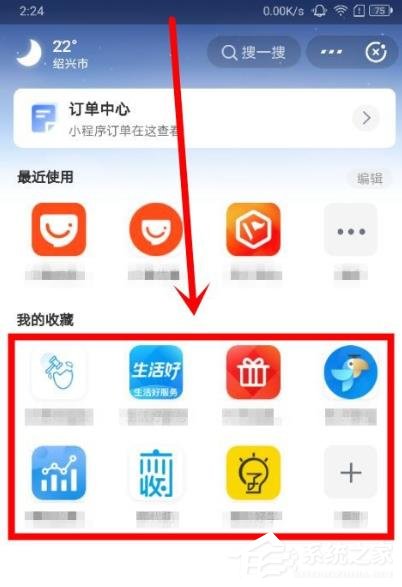 支付寶里的小程序怎么刪除？支付寶刪除收藏的小程序的方法