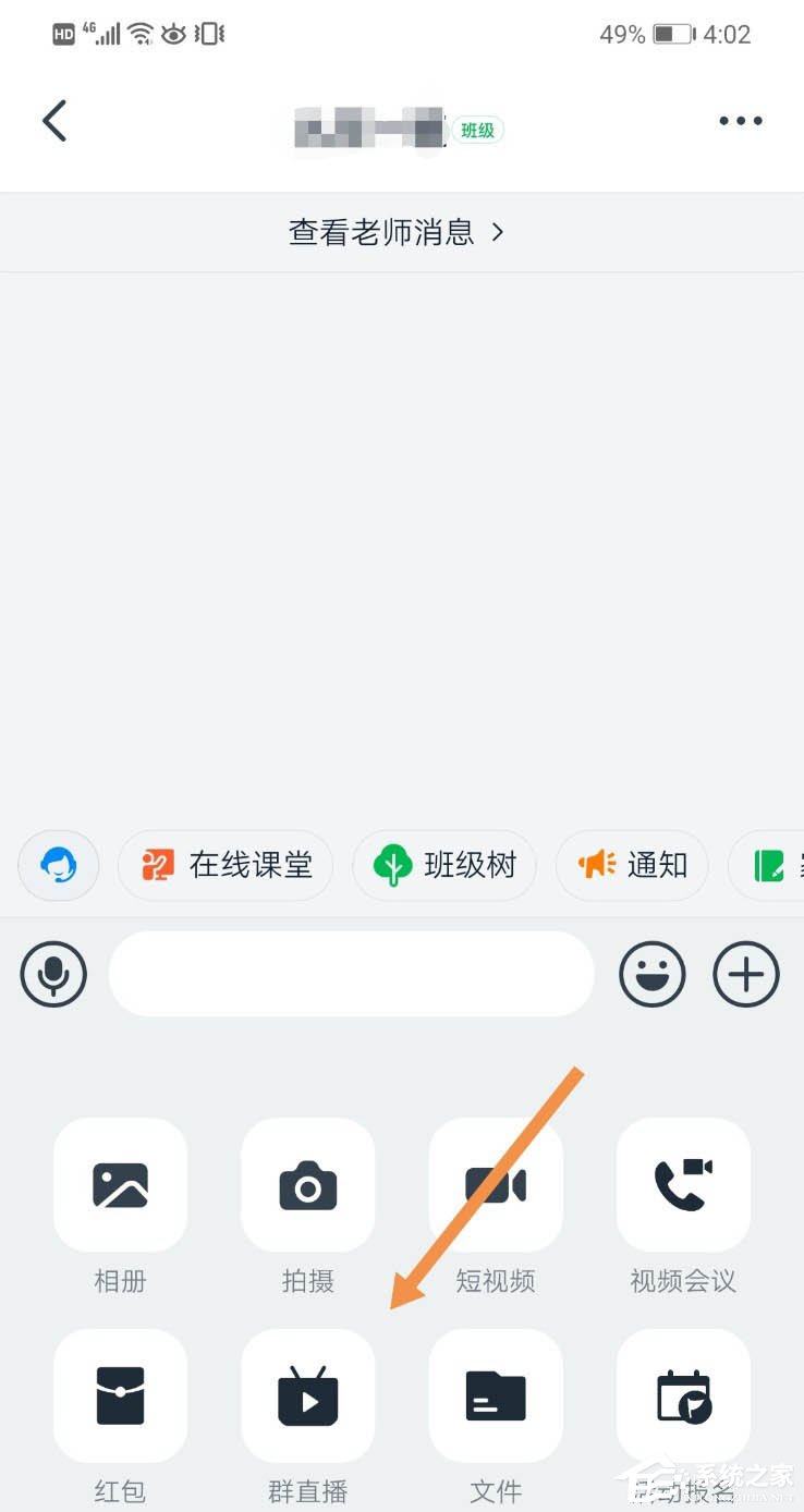 釘釘互動面板怎么打開？手機釘釘打開互動面板的方法