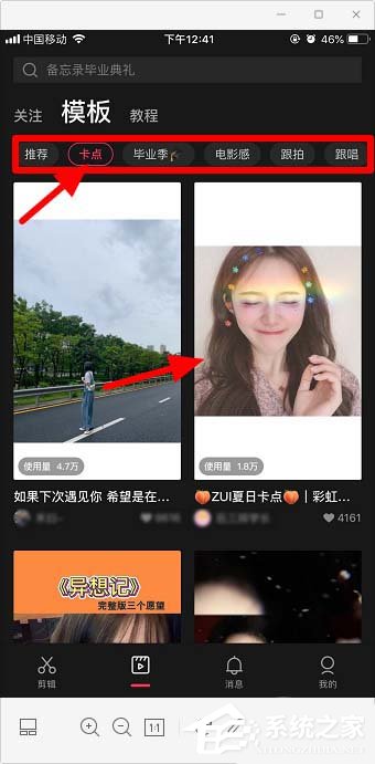 剪映app如何使用剪同款？剪映app剪同款的操作步驟