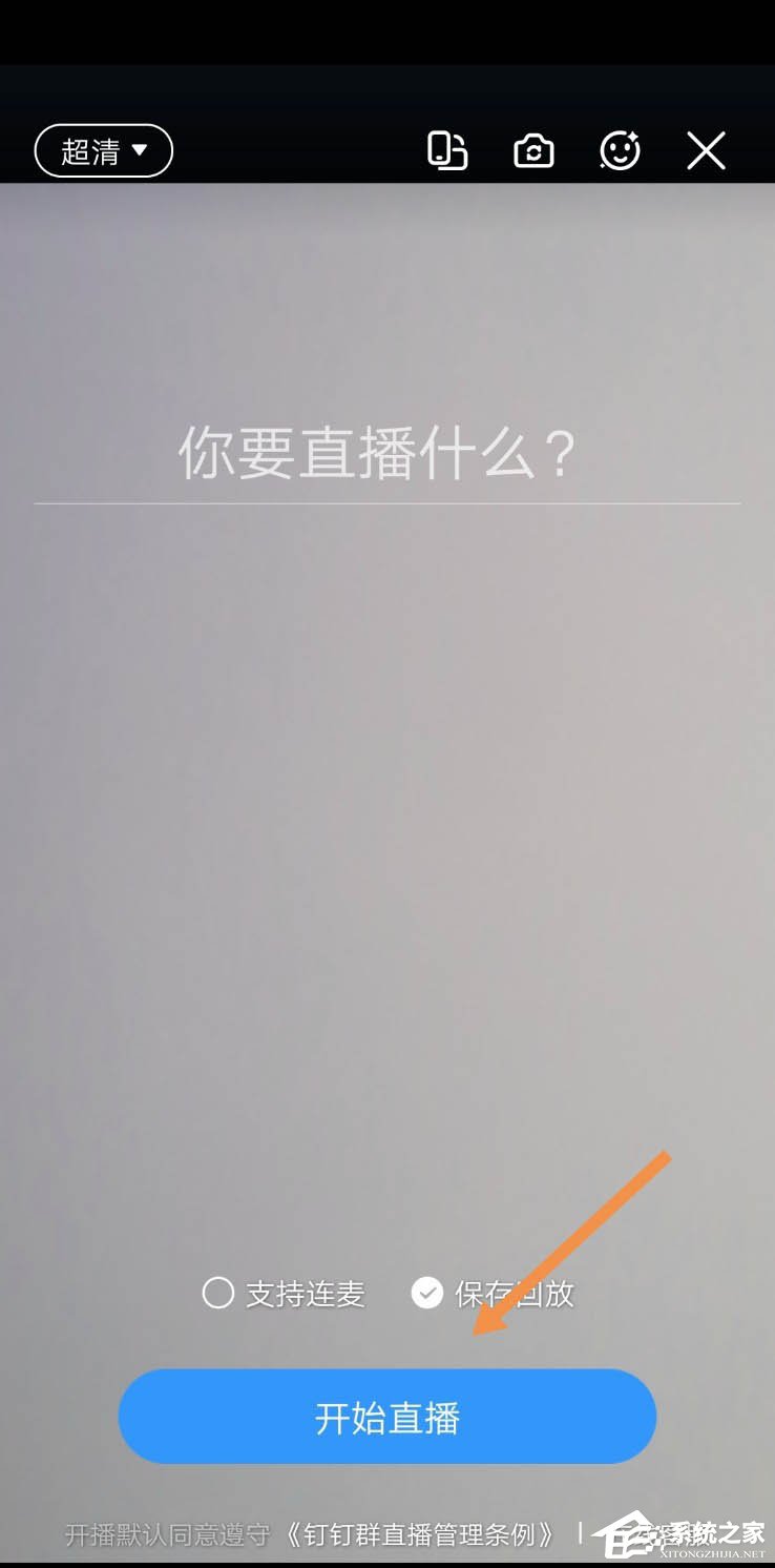 釘釘互動面板怎么打開？手機釘釘打開互動面板的方法