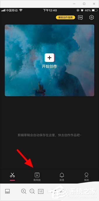 剪映app如何使用剪同款？剪映app剪同款的操作步驟