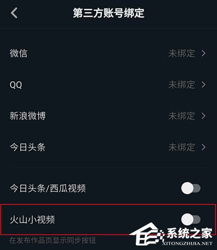 抖音中的視頻怎么和火山小視頻同步？抖音同步火山小視頻的操作步驟