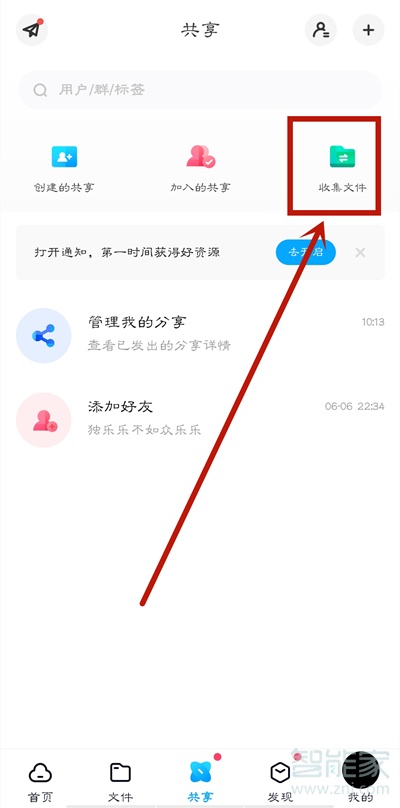 百度網盤如何收作業
