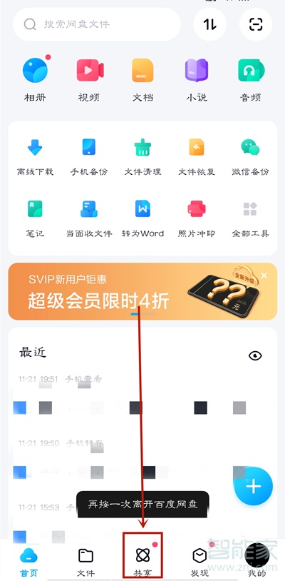 百度網盤如何收作業