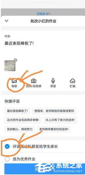 釘釘家校本怎么批改作業？釘釘家校本批改作業的方法