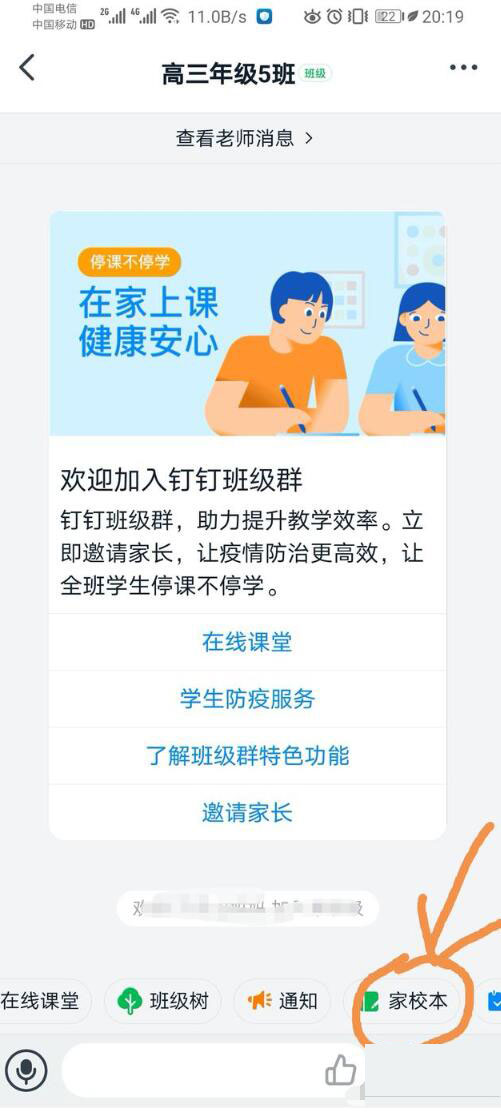 釘釘家校本在哪？釘釘家校本布置作業的方法