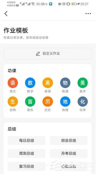 釘釘家校本在哪？釘釘家校本布置作業的方法