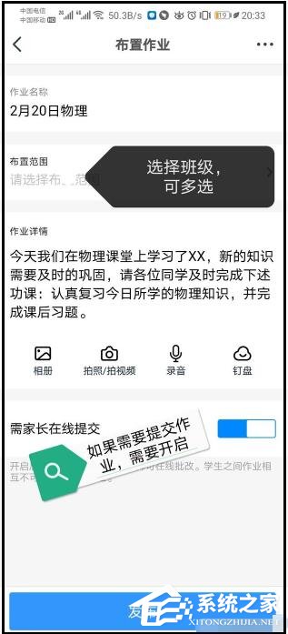 釘釘家校本在哪？釘釘家校本布置作業的方法