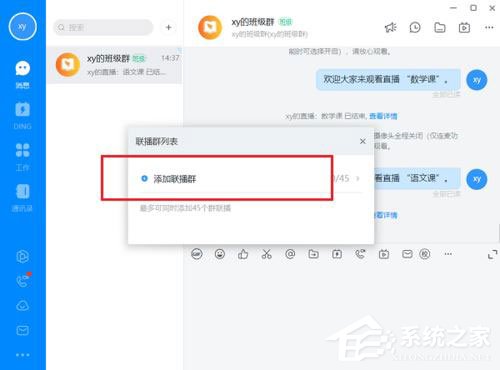 釘釘電腦版怎么多群聯播？釘釘多群聯播方法