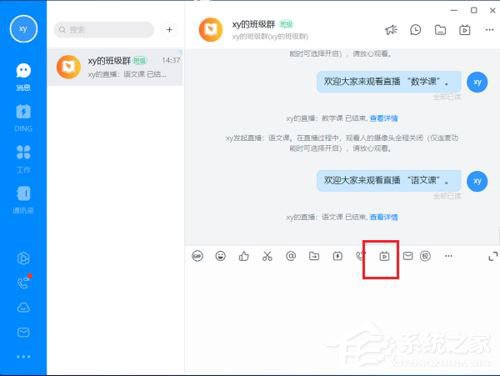 釘釘電腦版怎么多群聯播？釘釘多群聯播方法
