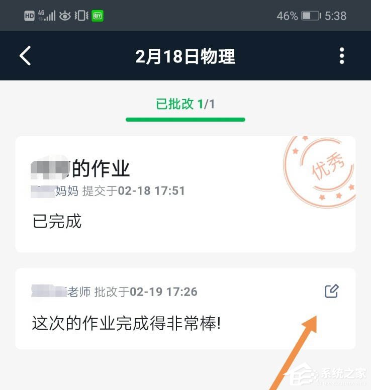 釘釘家校本怎么刪除評語？釘釘家校本刪除評語的方法