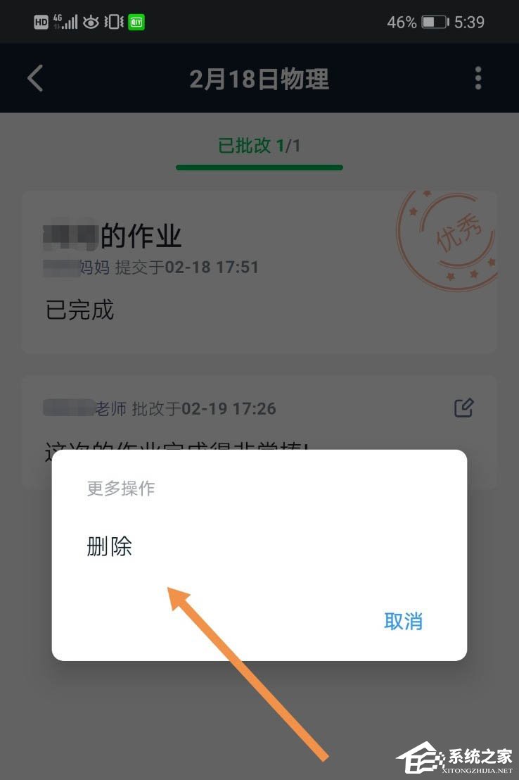 釘釘家校本怎么刪除評語？釘釘家校本刪除評語的方法