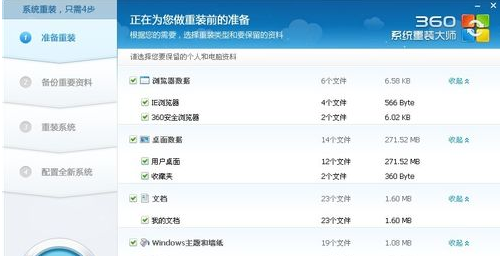 360裝機大師能裝Win10系統嗎？360裝機大師怎么裝Win10系統？