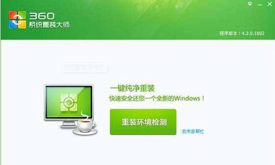 360裝機大師能裝Win10系統嗎？360裝機大師怎么裝Win10系統？