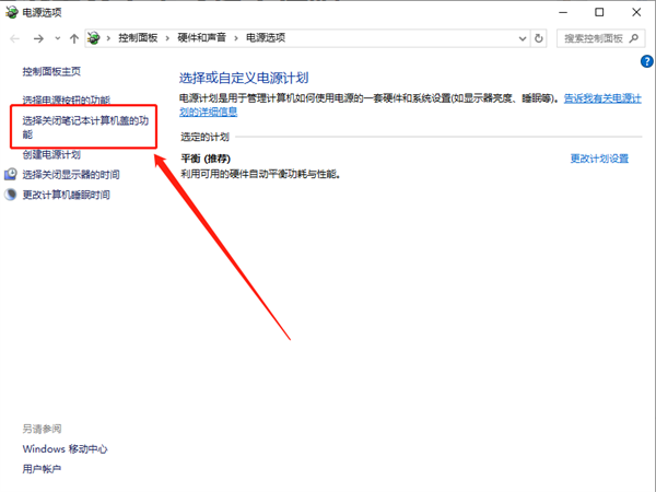 Win10筆記本怎么設置合上屏幕不休眠？