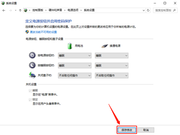 Win10筆記本怎么設置合上屏幕不休眠？