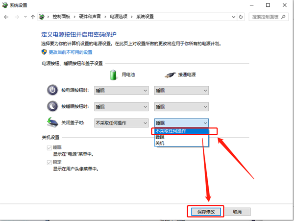 Win10筆記本怎么設置合上屏幕不休眠？