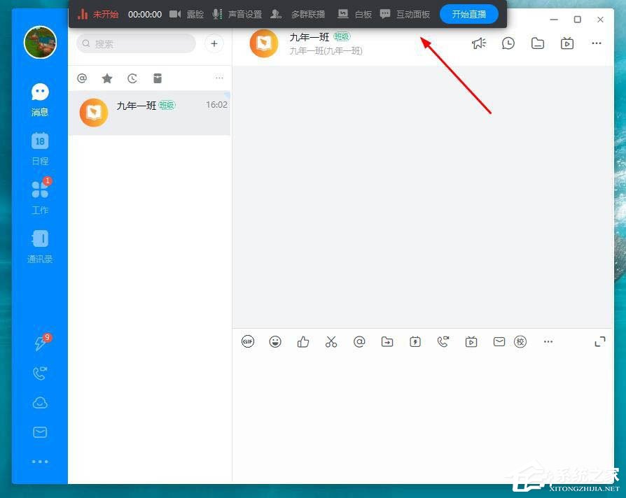 釘釘怎么打開互動面板？電腦版釘釘打開互動面板的方法