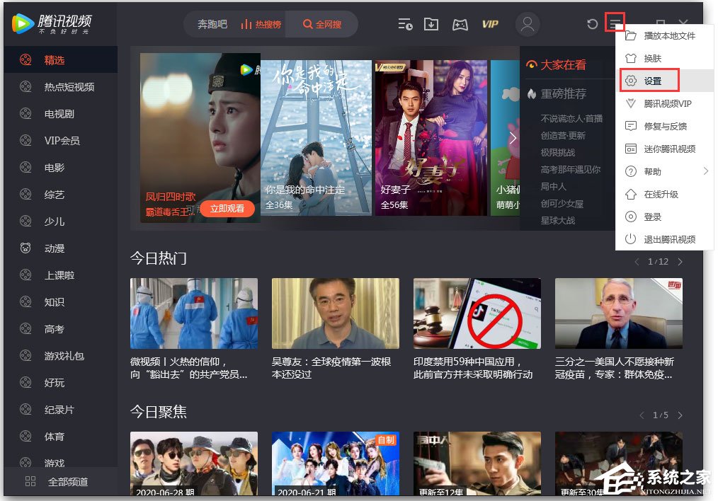 騰訊視頻怎么設置關閉模式？騰訊視頻設置“關閉設置”的方法
