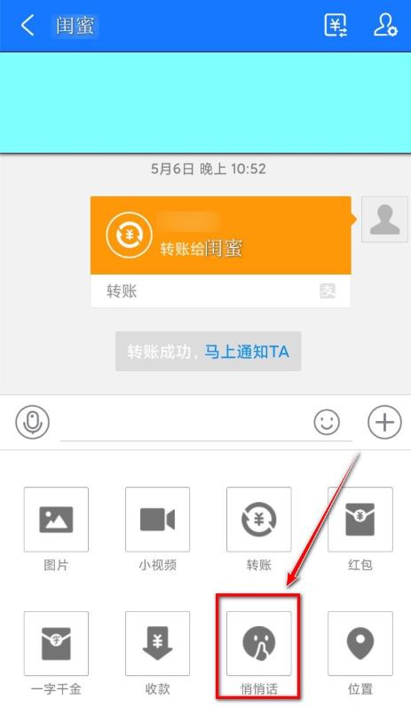 支付寶悄悄話怎么發？支付寶悄悄話的玩法介紹