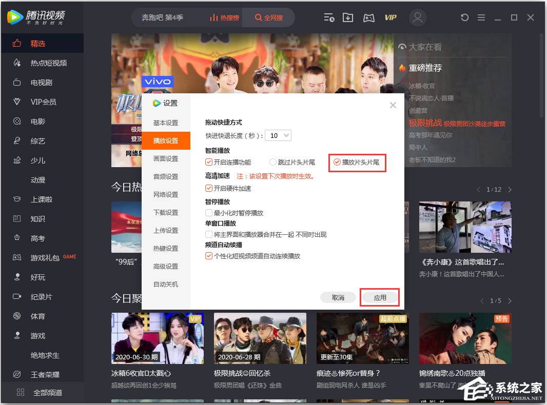 騰訊視頻怎么設置不跳過片頭片尾？
