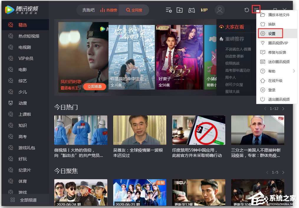 騰訊視頻怎么設置不跳過片頭片尾？