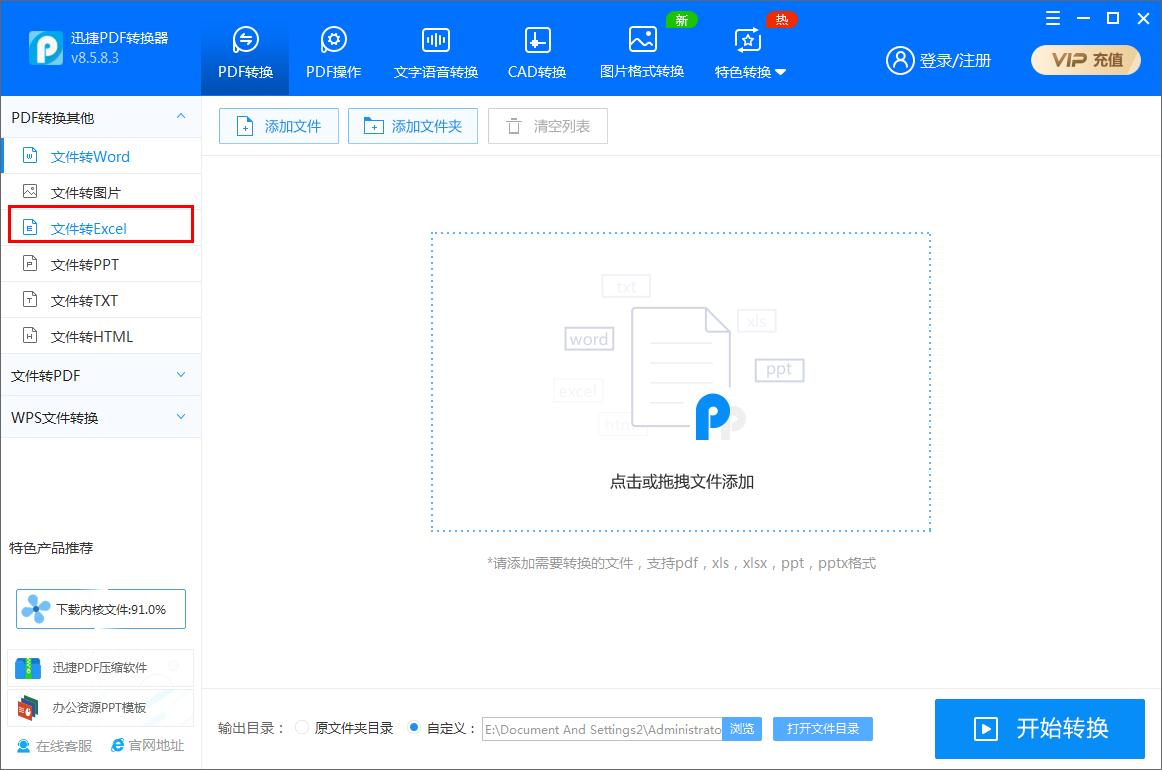 迅捷PDF轉換器如何將Word文件轉為Excel表格？