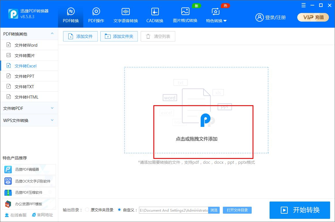 迅捷PDF轉換器如何將Word文件轉為Excel表格？