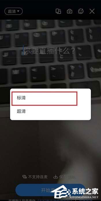 釘釘直播清晰度怎么調？釘釘群直播清晰度的調整方法介紹