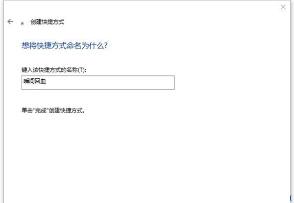 Win10電腦怎么一鍵釋放系統資源？Win10電腦一鍵釋放系統資源的操作方法