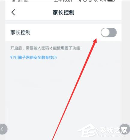 釘釘怎么開啟青少年模式？釘釘開啟青少年模式的方法