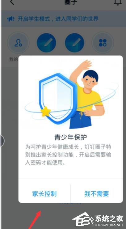 釘釘怎么開啟青少年模式？釘釘開啟青少年模式的方法