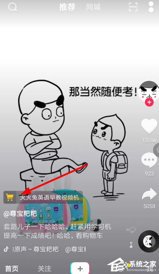 抖音怎么買東西？抖音app購物的方法步驟