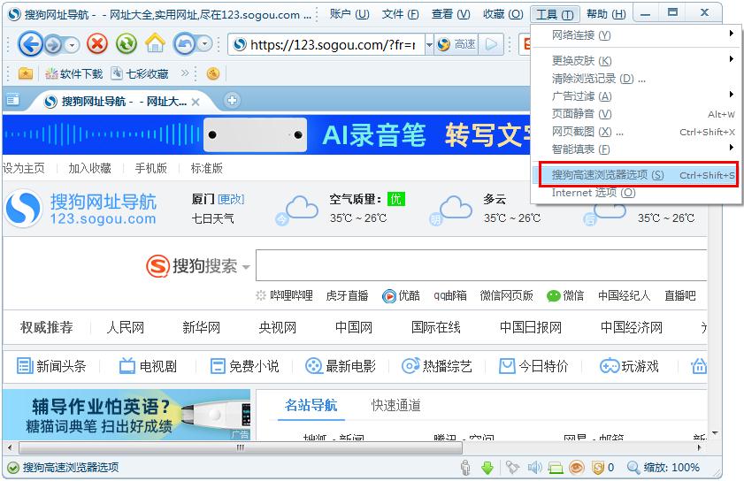怎么開啟搜狗高速瀏覽器的手動升級？