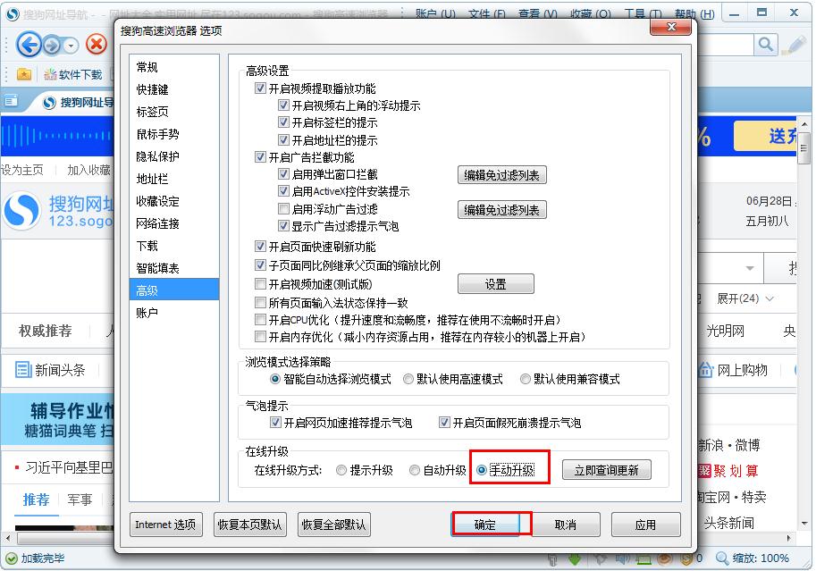 怎么開啟搜狗高速瀏覽器的手動升級？