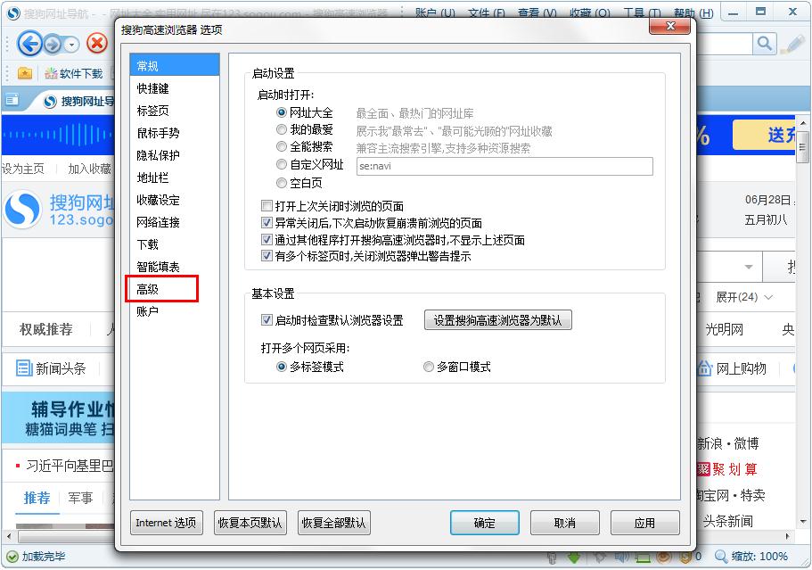 怎么開啟搜狗高速瀏覽器的手動升級？