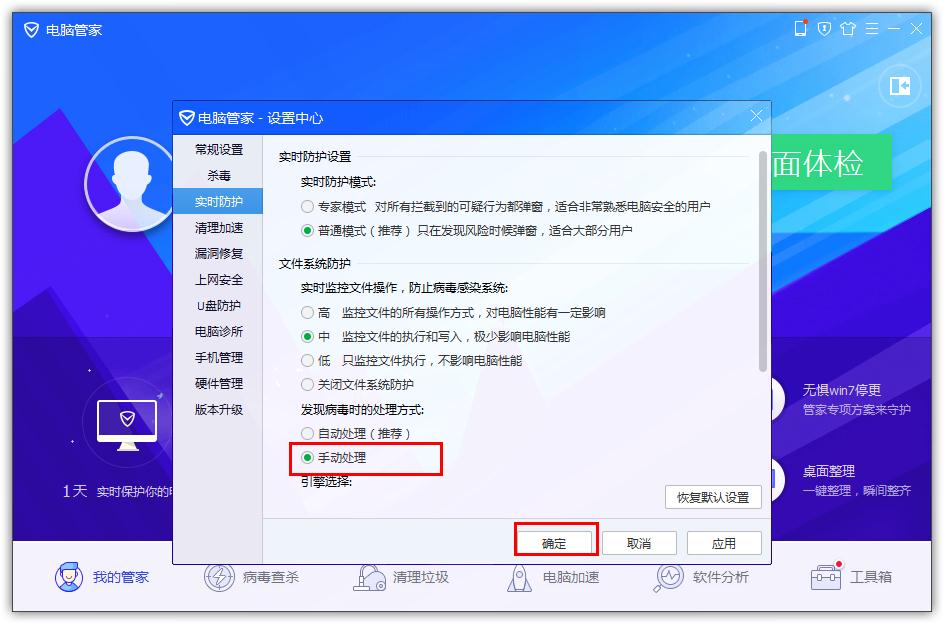 如何在QQ電腦管家開啟手動處理病毒？