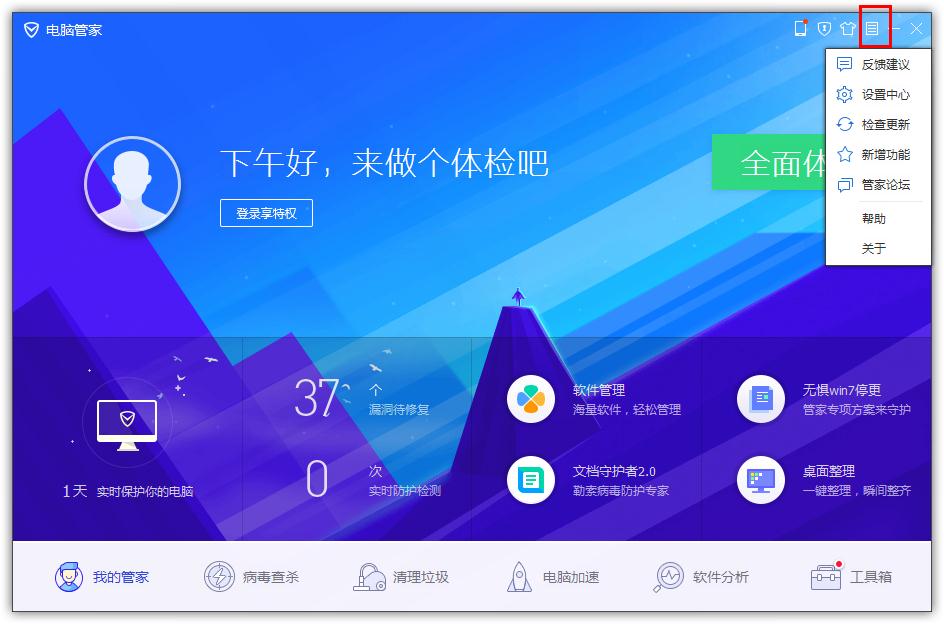 如何在QQ電腦管家開啟手動處理病毒？