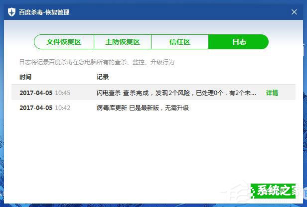 百度殺毒日志在哪里？百度殺毒查看日志的方法