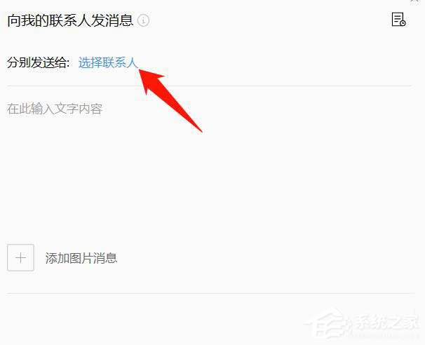 企業微信如何群發消息？企業微信群發消息的方法