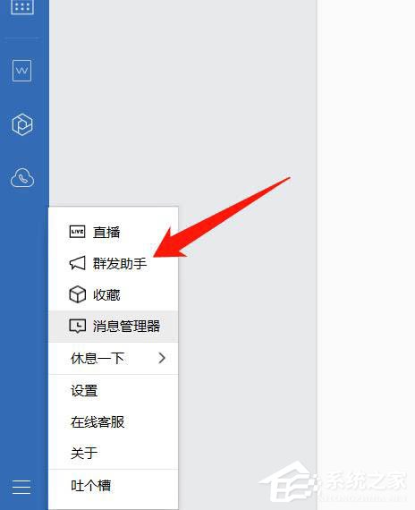 企業微信如何群發消息？企業微信群發消息的方法