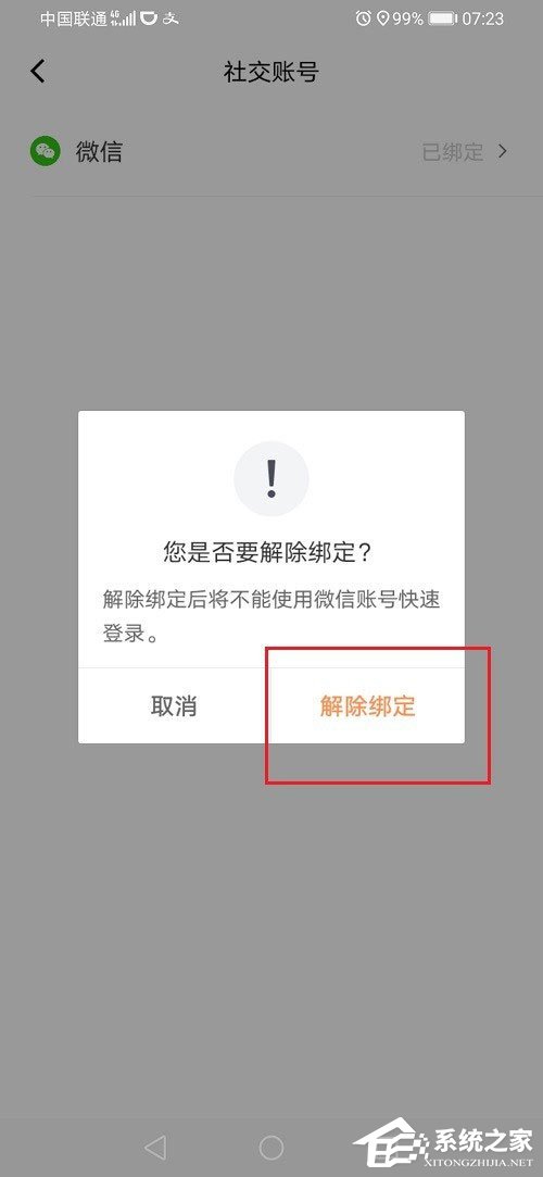 滴滴出行怎么解綁微信？滴滴出行解綁微信的方法