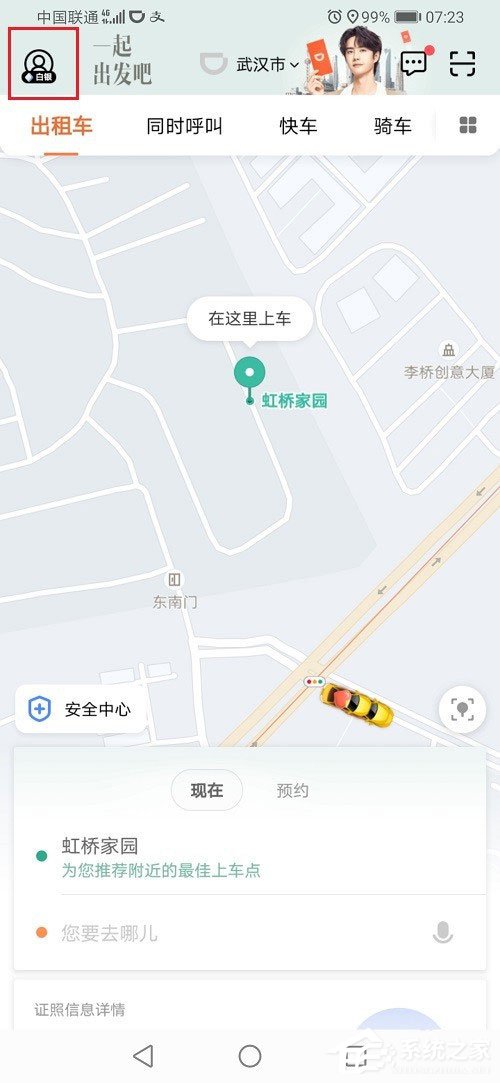滴滴出行怎么解綁微信？滴滴出行解綁微信的方法