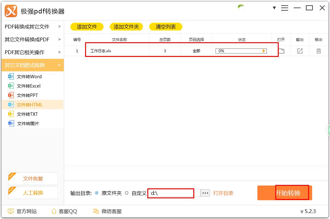 極強PDF轉換器如何將Excel轉換為HTML？