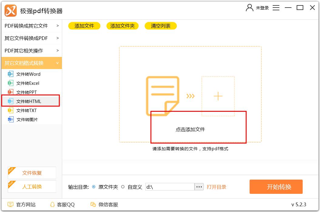 極強PDF轉換器如何將Excel轉換為HTML？