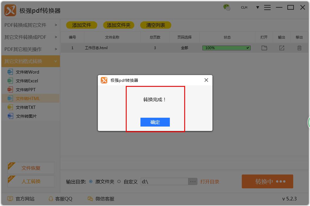 極強PDF轉換器如何將Excel轉換為HTML？