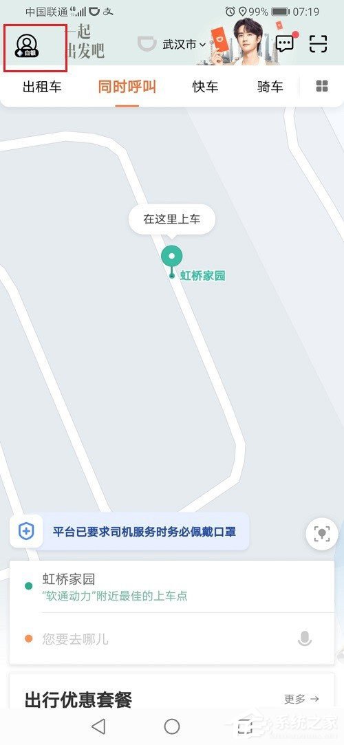 滴滴出行怎么注冊車主？滴滴出行注冊網約車司機的方法