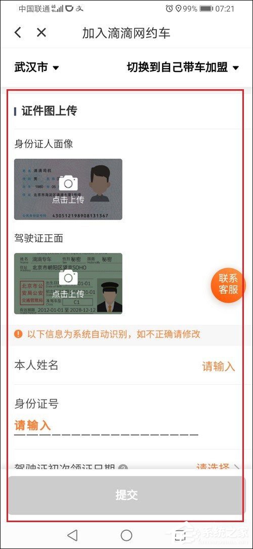 滴滴出行怎么注冊車主？滴滴出行注冊網約車司機的方法