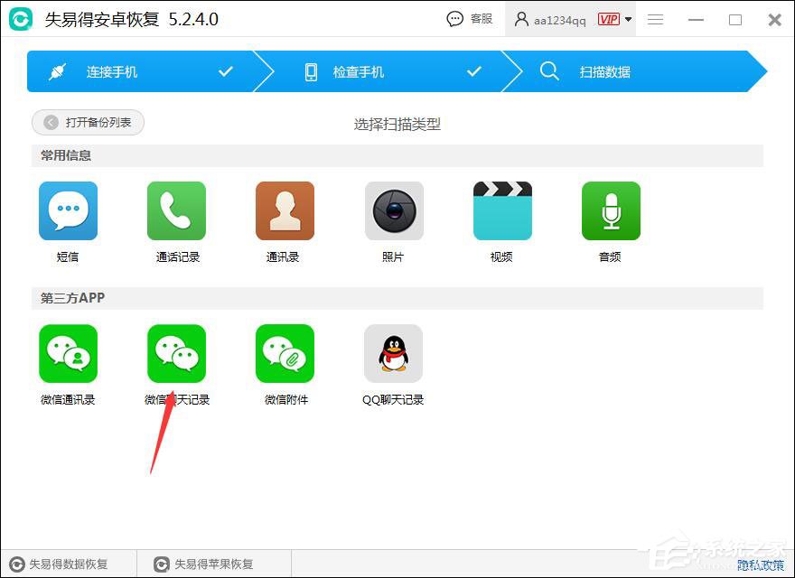 安卓手機微信聊天記錄怎么恢復？失易得安卓恢復來幫！