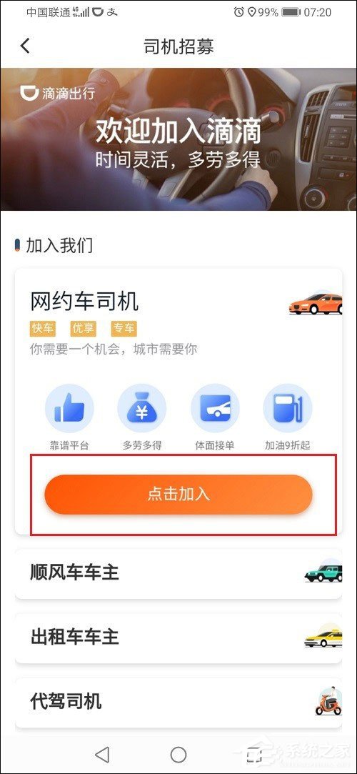 滴滴出行怎么注冊車主？滴滴出行注冊網約車司機的方法